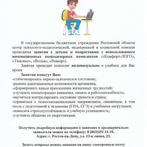 Об услугах в Государственном бюджетном учреждении Ростовской области центр психолого-педагогической, медицинской и социологической помощи