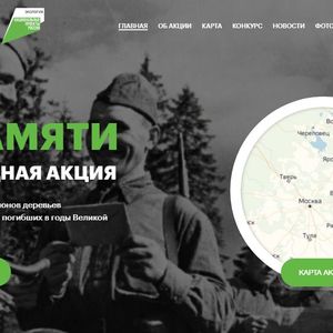 Всероссийская Акция "Сад памяти"