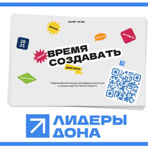 Губернаторский конкурс "Лидеры Дона"